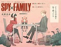 Le manga à succès Spy X Family en septembre chez Kurokawa - News ...