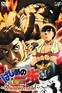 ‎Hajime no Ippo: Champion Road (2003) directed by Satoshi Nishimura ...