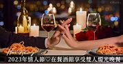 2023年情人節這樣過♡餐酒館也有精緻浪漫的雙人燭光晚餐 - CParty
