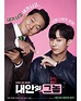 Korean Movie Review : The Dude In me – K&J Reviews