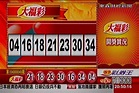 大福彩、今彩539開獎囉 - 自由財經