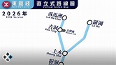【港鐵】2026年東鐵綫直立式路線圖 - YouTube