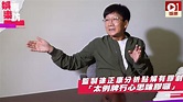 【大帥哥 ‧ 徐正康專訪】金牌監製分析膠劇：「太例牌冇心思咪膠囉」 │ 01娛樂 - YouTube