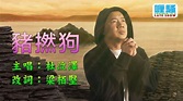 主能夠 | 香港網絡大典 | FANDOM powered by Wikia