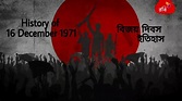Glory History | History of 16 December 1971 | Victory day of Bangladesh ...