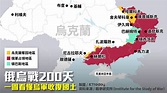 烏克蘭絕地大反攻！俄烏戰200天 「一張圖」看懂烏軍奪回多少失土 | ETtoday國際新聞 | ETtoday新聞雲