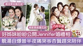 【岑杏賢結婚】 好姊妹齊分享Jennifer婚禮相 湯洛雯感激好姊妹心靈輔導：不停聽我訴苦 - 香港經濟日報 - TOPick - 娛樂 ...