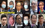 香港泛民人士集體被捕 涉反送中集會遊行 | 中央社 | NOWnews今日新聞