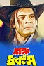 Shatru Dhangso (película 1999) - Tráiler. resumen, reparto y dónde ver ...