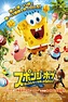 The SpongeBob Movie: Sponge Out of Water (2015) - Posters — The Movie ...