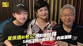 崔佩儀和老公預約遊度拜 Sam「同一月亮」撒糖 - YouTube