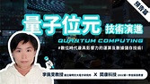 閎康科技-2022年Q1技術發表會(李佩雯教授篇) - YouTube