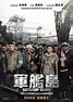 日本世遺 VS 韓國悲劇！ 電影《 軍艦島 》入場前背景解讀+廢墟遊攻略（無劇透！） | 影視娛樂 | 新假期