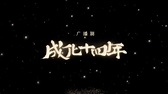 Chenghua Shisi Nian - Canção tema áudio drama - YouTube
