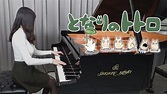 [達人專欄] 【鋼琴】龍貓 Totoro「風的通道 / 久石讓」鋼琴演奏 - littlerudog的創作 - 巴哈姆特