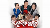 爸爸閉翳 - 免費觀看TVB劇集 - TVBAnywhere 北美官方網站