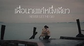 BL Drama | Thai / Never Let Me Go