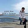 Little Star：백성현 白成鉉：台灣首站