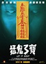 香港初版海報 | 猛鬼3寶 | 2022年電影 | Tube