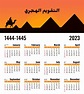 Calendar 2023. Hijri calendar for the year 1444-1445. Translation Hijri ...