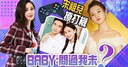 Baby細佬叫Angelahoney 女神宋祖兒嗒糖求認識！｜即時新聞｜繽FUN星網｜on.cc東網