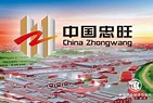 中国忠旺荣获社科院“最具竞争力铝业集团”称号 - 新闻 - 中国产业经济信息网