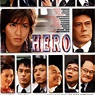 律政英雄（日本2007年木村拓哉主演的電影）_百度百科
