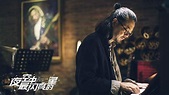 老戲骨王勁松張錦程實力助陣《夜空中最閃亮的星》 - 壹讀