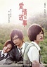 《愛情故事》- 華文影劇數據平台