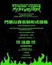 Tyson Yoshi "My New World Order" 演唱會 2022 - Timable 香港 事件