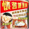 [H202222] 懷舊經典糖蔥餅方便版 – Streamwork Wholesale