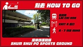 深水埗運動場 Sham Shui Po Sports Ground | 完整路線教學 HOW TO GO - YouTube