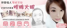 雙眼皮 (割/縫) - 京硯皮膚科診所