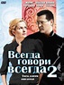 "Vsegda govori «vsegda»" Episode #2.7 (TV Episode 2011) - IMDb