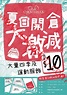 Chickeeduck：夏日開倉大激減 $10起（15-28/6） ( Jetso Club 著數俱樂部 )