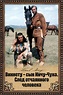 Winnetou: The Last Shot (1965)