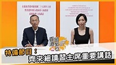 特備節目：齊來細讀習主席重要講話 | 香港拗緊乜 | 曾鈺成 林緻茵 (2022-7-11) - YouTube