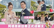 37歲鍾欣潼舉行簽紙結婚儀式 阿嬌深情吻丈夫正式成為賴太 - 香港經濟日報 - TOPick - 娛樂 - D181218