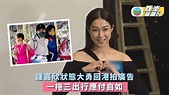 鍾嘉欣狀態大勇回港拍廣告 一拖三出行應付自如 | TVB娛樂新聞 | 東方新地