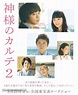 Kamisama no karute 2 (2014) Japanese movie poster