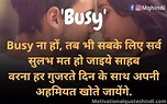 Top 25+ Busy Shayari in hindi | Best Busy Shayari with image ...