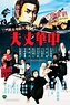 Tormenta de kung fu en el paraíso (1978) - FilmAffinity