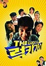The Lucky Guy (1998) — The Movie Database (TMDb)