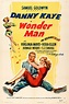 Un Hombre fenómeno (Wonder Man) (1945) – C@rtelesmix