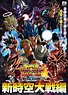 The new poster of Super Dragon Ball Heroes is here | - Pledge Times