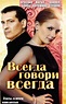 "Vsegda govori «vsegda»" Episode #1.3 (TV Episode 2009) - IMDb