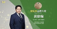 【11月榮譽榜】新晉總監級品牌大使《黃偉翰》 | NP2 最佳幸福創業平台