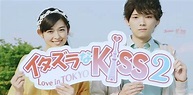 Itazura na Kiss Love in Tóquio 1 & 2 | Vida de Dorameiro Amino