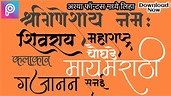 Marathi calligraphy | marathi calligraphy fonts | AMS फॉन्ट