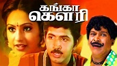 Ganga Gowri Full Movie | Arun Vijay, Sangita | Tamil Comedy Movie ...